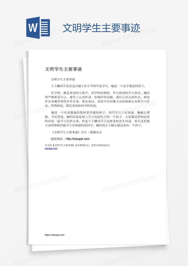 文明学生主要事迹