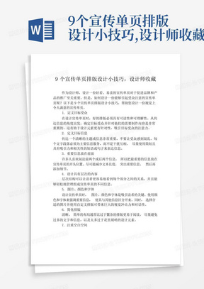 9个宣传单页排版设计小技巧,设计师收藏