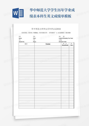 华中师范大学学生历年学业成绩表本科生英文成绩单模板