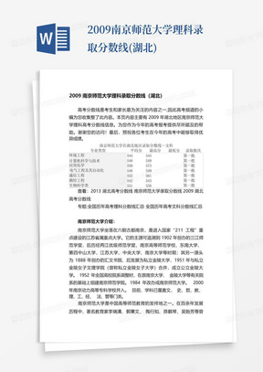 2009南京师范大学理科录取分数线(湖北)