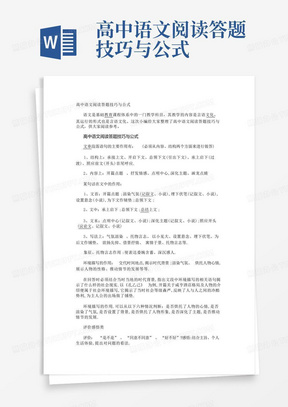 高中语文阅读答题技巧与公式