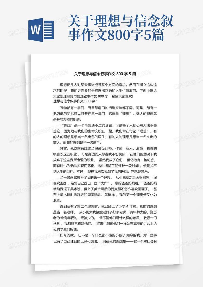 信念作文800字作文(信念的作文800字高中记叙文)