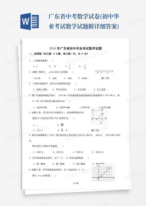 广东省中考数学试卷(初中毕业考试数学试题附详细答案)