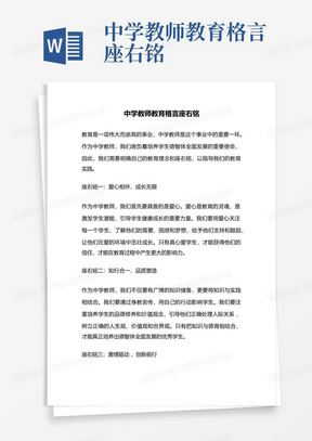 中学教师教育格言座右铭