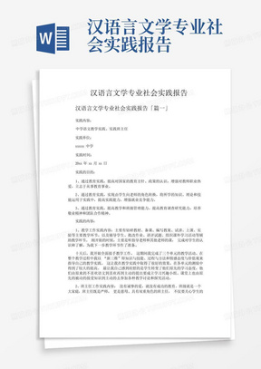 汉语言文学专业社会实践报告