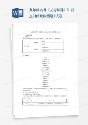 九年级名著《艾青诗选》知识点归纳及检测题1试卷