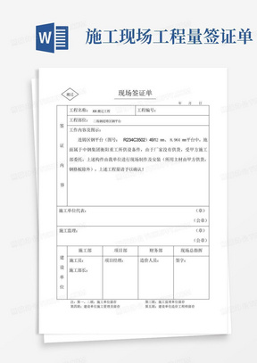 施工现场工程量签证单