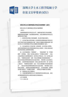 深圳大学土木工程学院硕士学位论文盲审要求(试行)