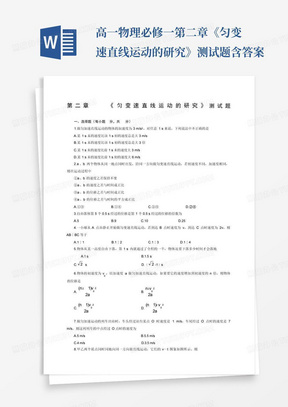 高一物理必修一第二章《匀变速直线运动的研究》测试题含答案