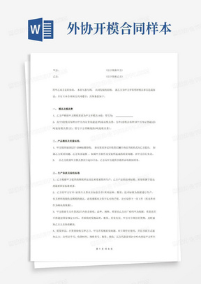 模具开模合同协议书范本通用版