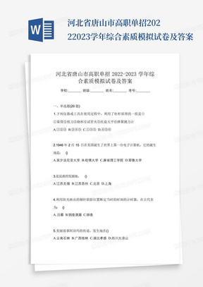 河北省唐山市高职单招2022-2023学年综合素质模拟试卷及答案