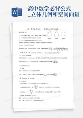 高中数学必背公式_立体几何和空间向量