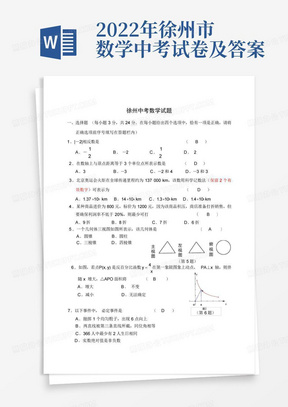 2022年徐州市数学中考试卷及答案
