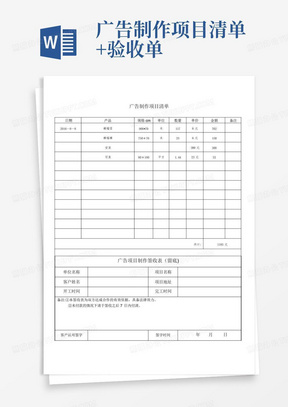 广告制作项目清单+验收单