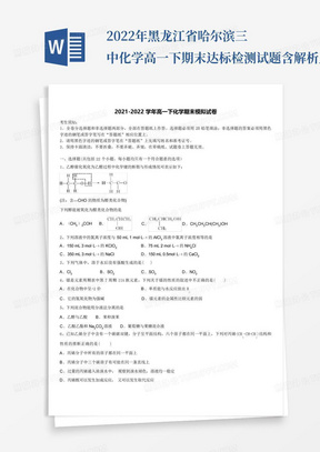 2022年黑龙江省哈尔滨三中化学高一下期末达标检测试题含解析_文...