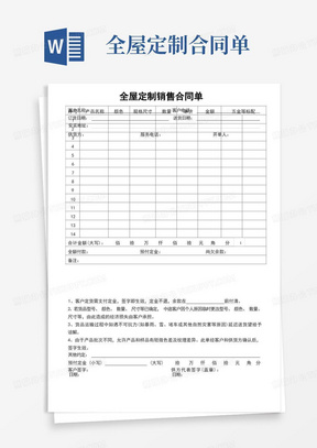 全屋定制销售合同单