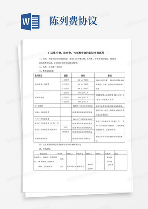 门店堆头费、陈列费、专柜租赁合同