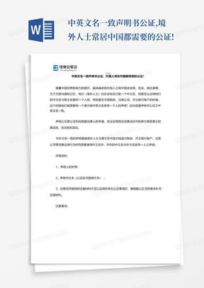 中英文名一致声明书公证,境外人士常居中国都需要的公证!