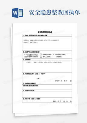 安全隐患整改回执单