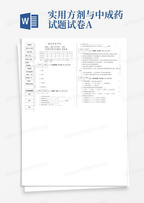 实用方剂与中成药试题试卷A