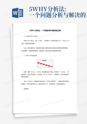 5WHY分析法:一个问题分析与解决的工具