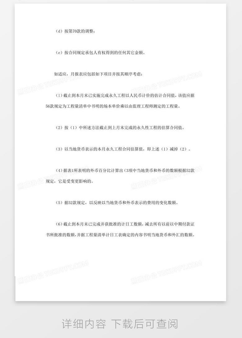 工程建设招标设标合同合同条件 第3部分 Word模板下载 合同 熊猫办公
