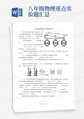 八年级物理重点实验题汇总