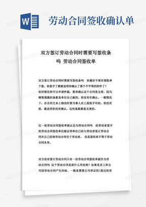 双方签订劳动合同时需要写签收条吗劳动合同签收单