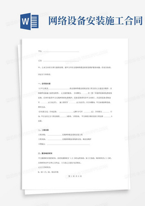 无线网络覆盖系统安装建设维护合同协议书范本