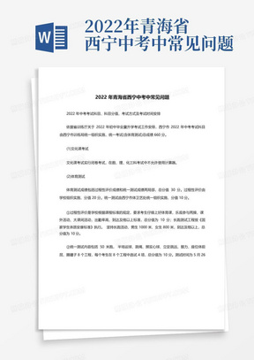2022年青海省西宁中考中常见问题