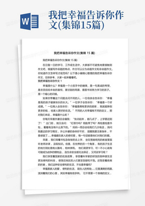 我把幸福告诉你作文(集锦15篇)