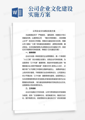 公司企业文化建设实施方案