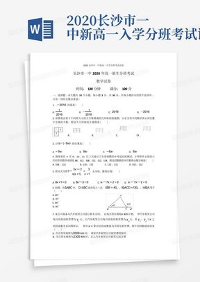 2020长沙市一中新高一入学分班考试试卷