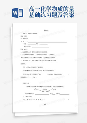 高一化学物质的量基础练习题及答案