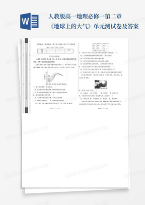 人教版高一地理必修一第二章《地球上的大气》单元测试卷及答案