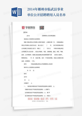 2014年郴州市临武县事业单位公开招聘聘用人员名单