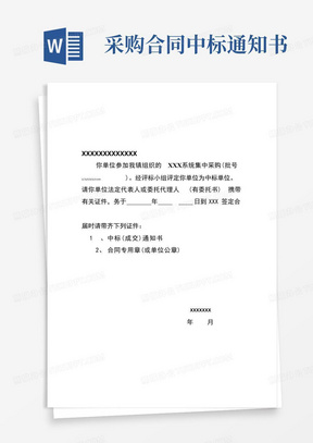 询价采购中标通知书.pdf