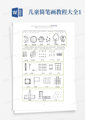 儿童简笔画教程大全1