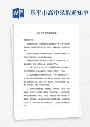 乐平市高中录取通知单