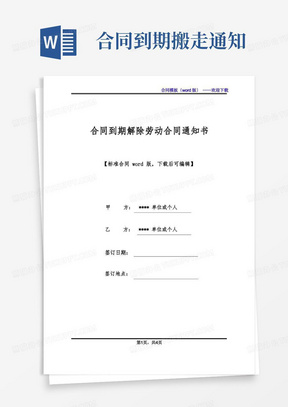 合同到期解除劳动合同通知书.docx