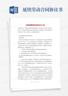 无固定期限劳动合同协议书5篇