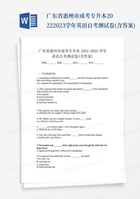广东省惠州市成考专升本2022-2023学年英语自考测试卷(含答案)