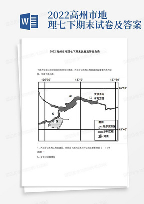 2022高州市地理七下期末试卷及答案免费