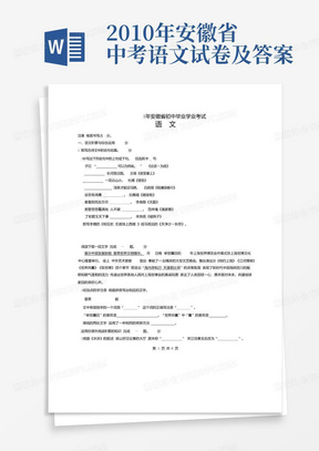 2010年安徽省中考语文试卷及答案