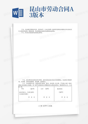 劳动合同A3样本