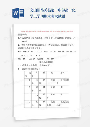 文山州马关县第一中学高一化学上学期期末考试试题