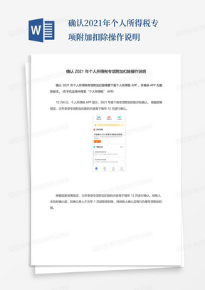 确认2021年个人所得税专项附加扣除操作说明