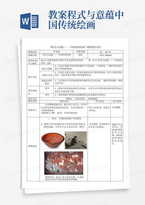 教案程式与意蕴中国传统绘画