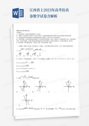 江西省上2023年高考仿真卷数学试卷含解析