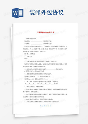 工程装修外包合同5篇